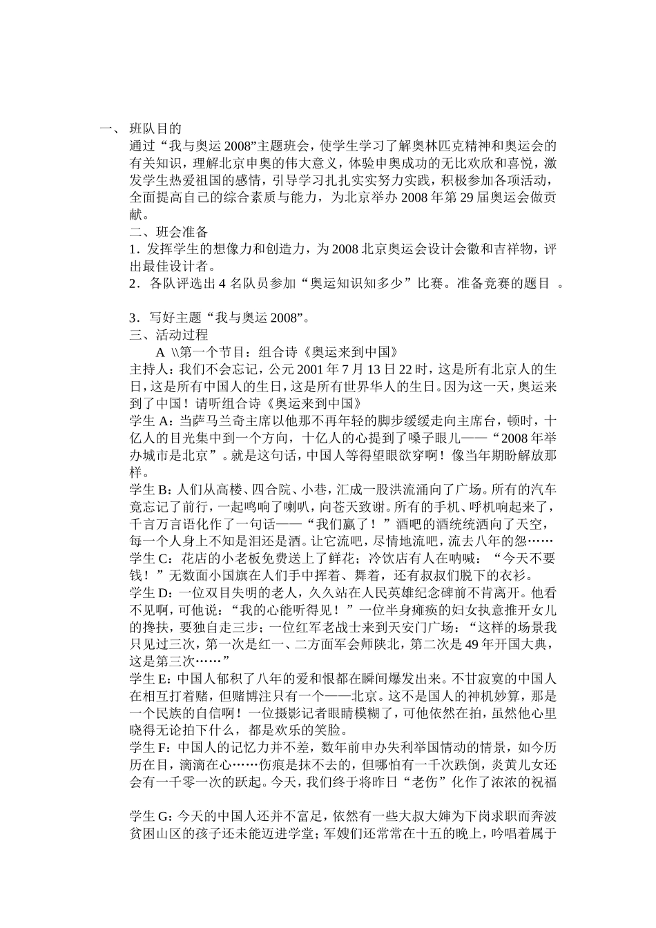 迎奥运班会设计方案_第3页