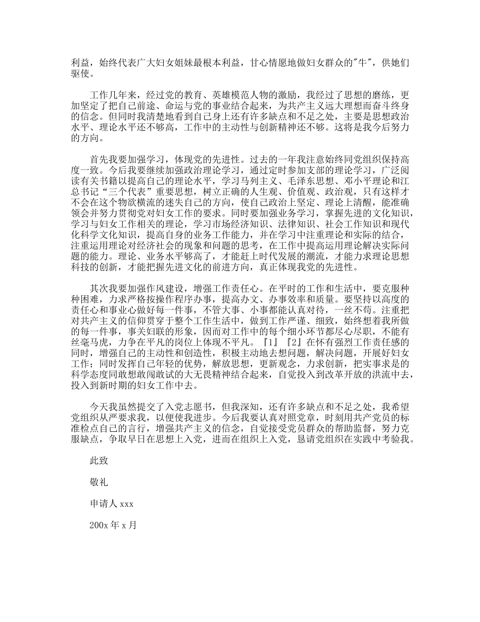 年妇联干部入党志愿书_第2页