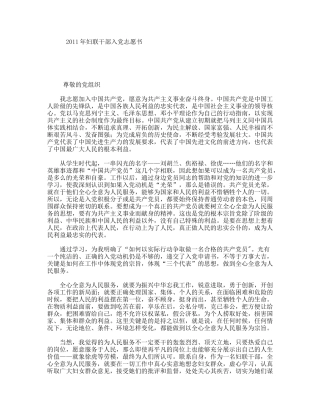 年妇联干部入党志愿书