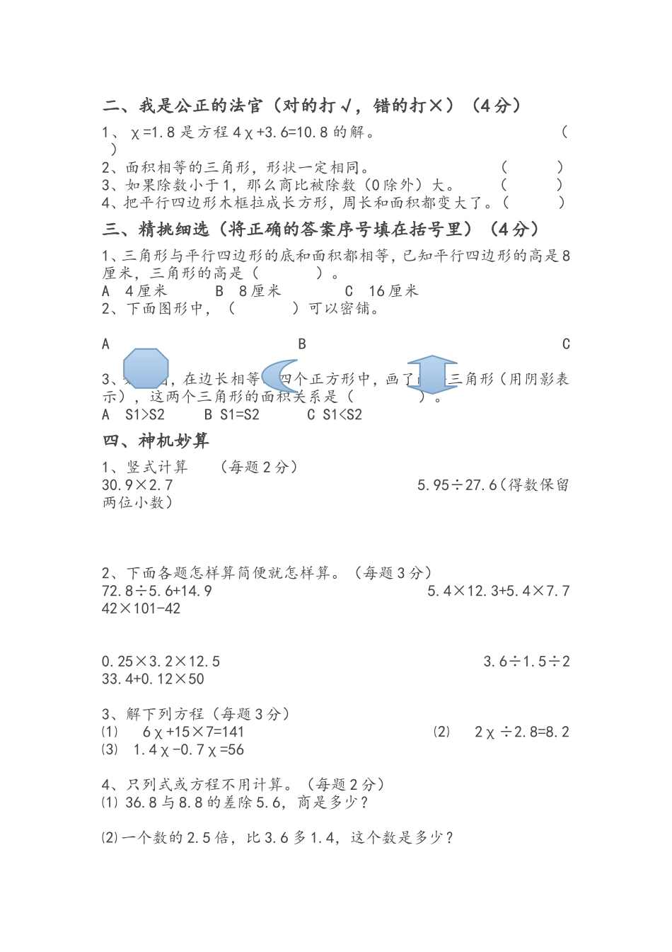 人教版小学五年级数学期末模拟试卷_第2页