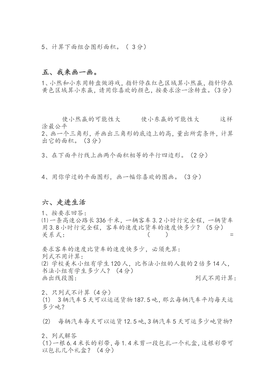 人教版小学五年级数学期末模拟试卷_第3页