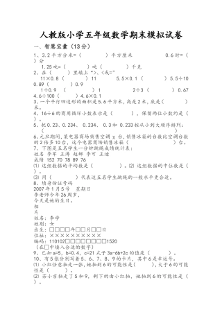 人教版小学五年级数学期末模拟试卷