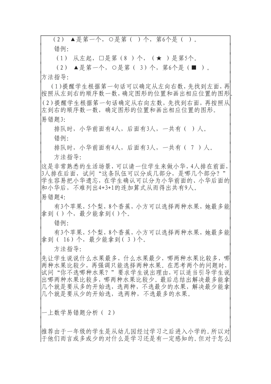 一年级数学易错题集_第2页