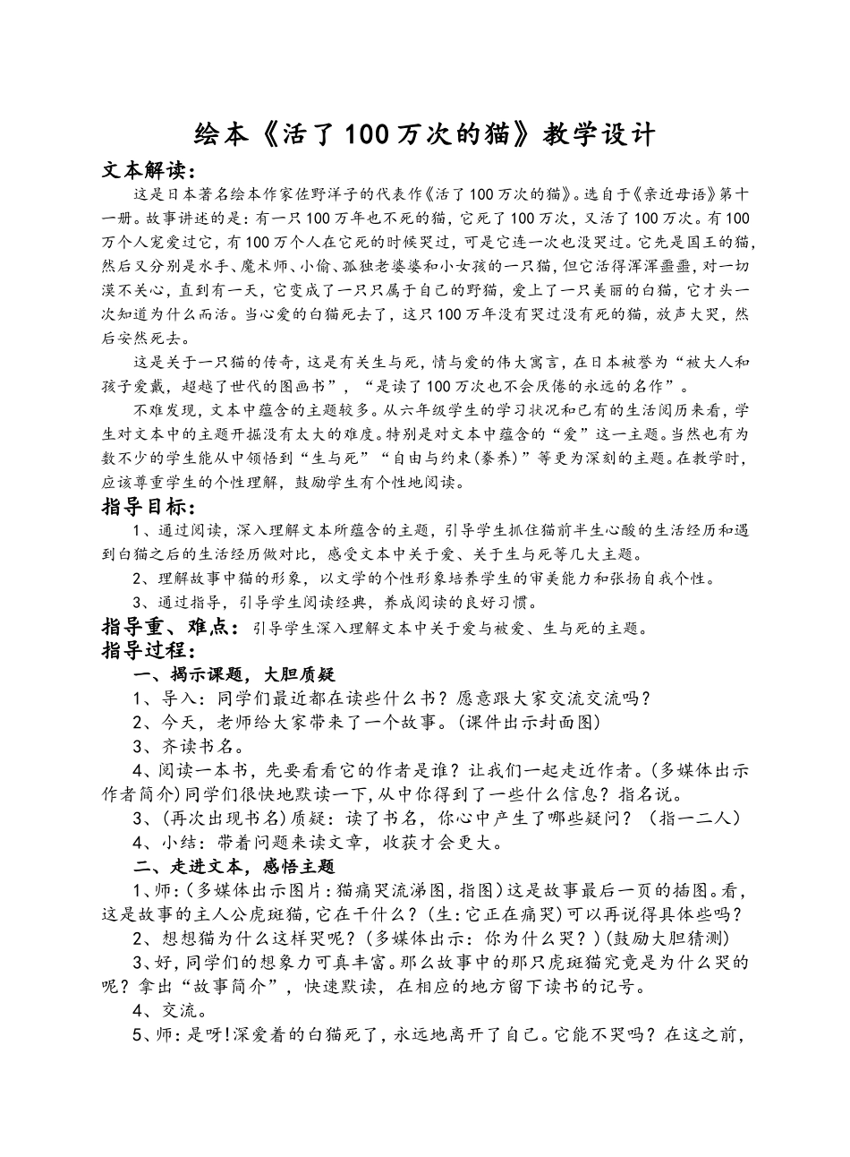 绘本《活了100万次的猫》教学设计_第1页