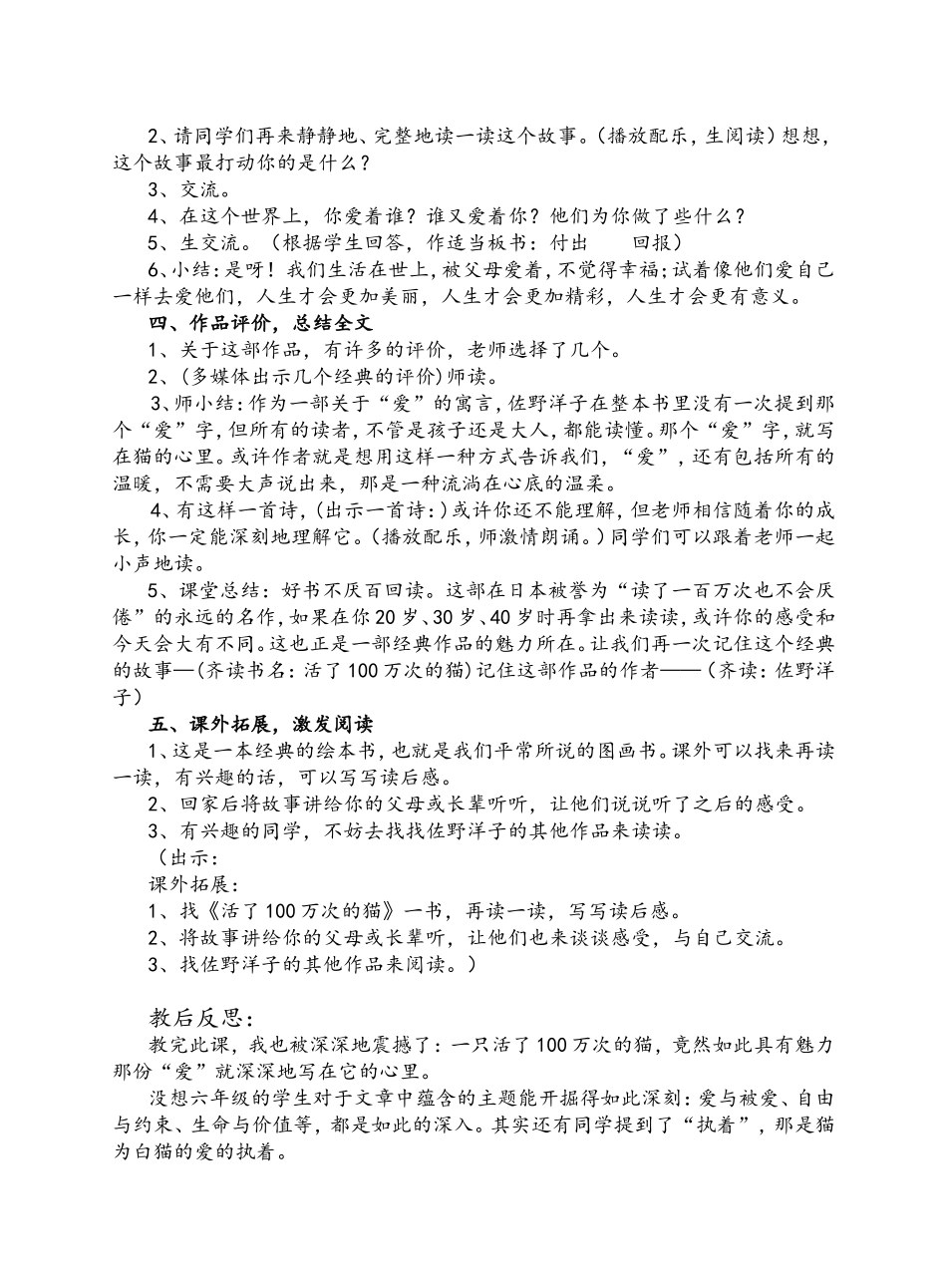 绘本《活了100万次的猫》教学设计_第3页