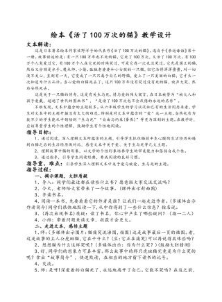 绘本《活了100万次的猫》教学设计