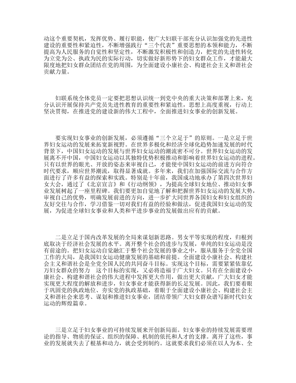 加强先进性建设推动妇女事业创新发展_第2页