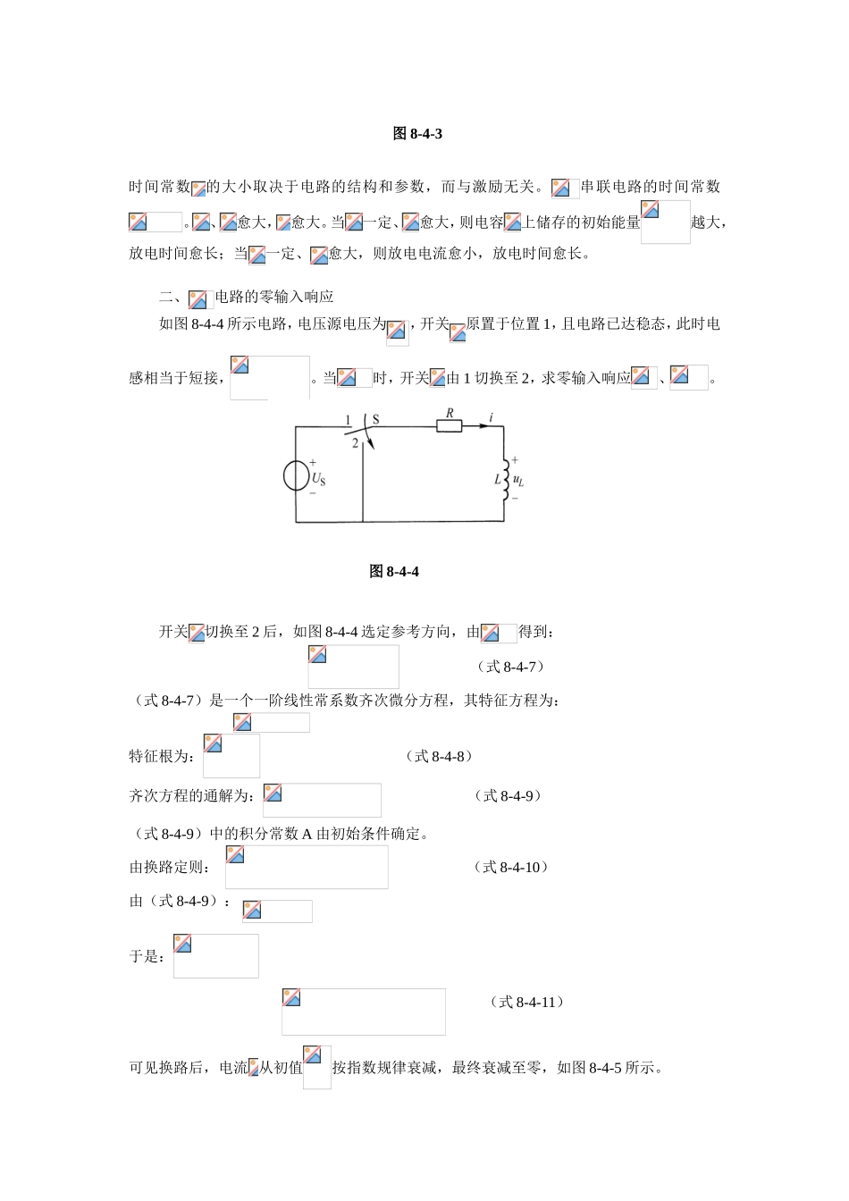 一阶电路的零输入响应教学设计_第3页