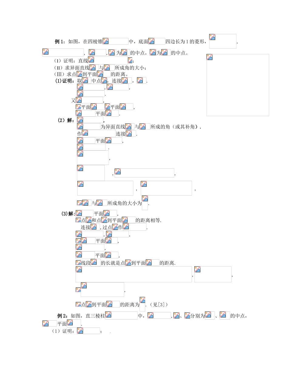 立体几何问题两种解法的比较_第3页