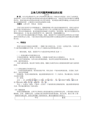 立体几何问题两种解法的比较