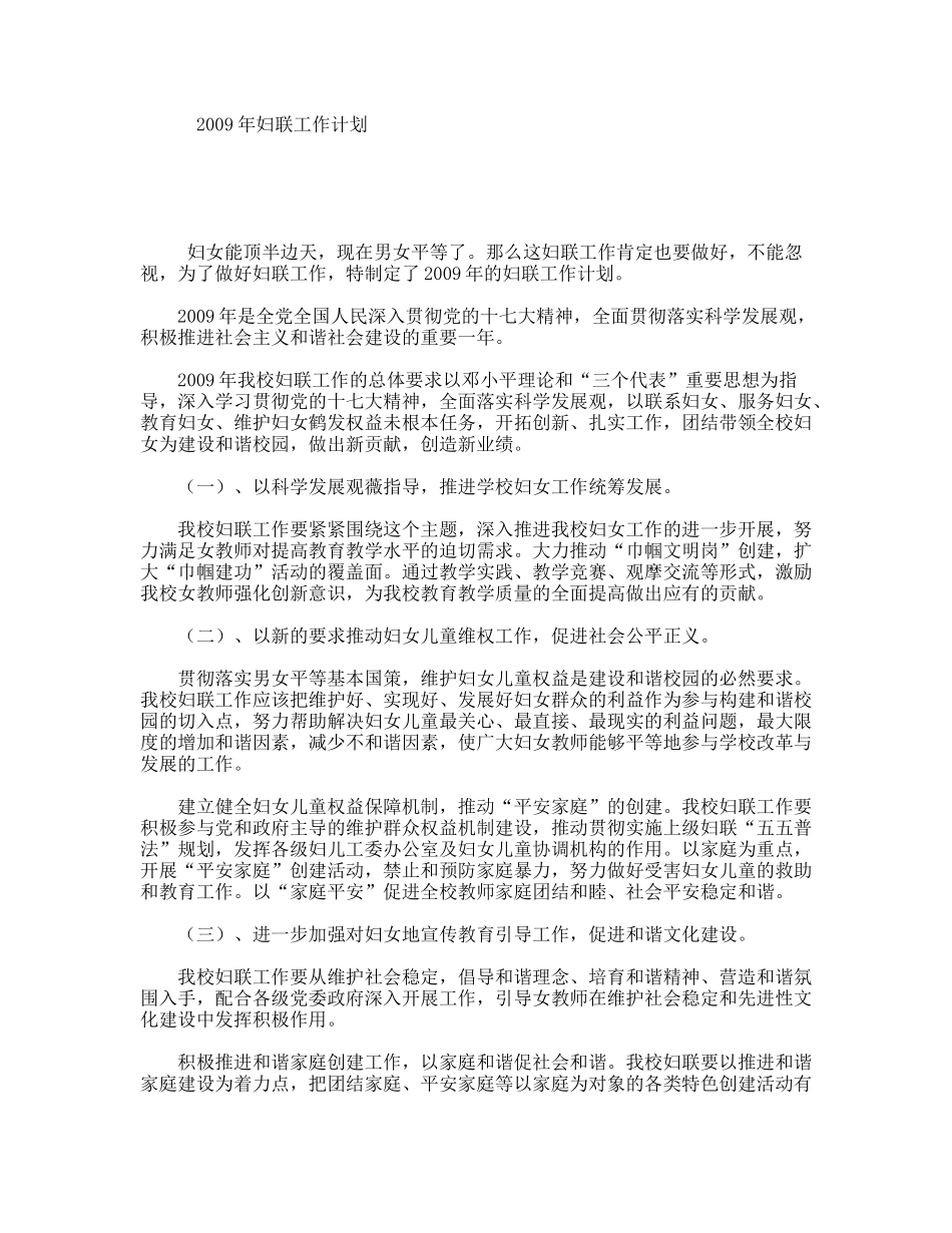 年妇联工作计划_第1页