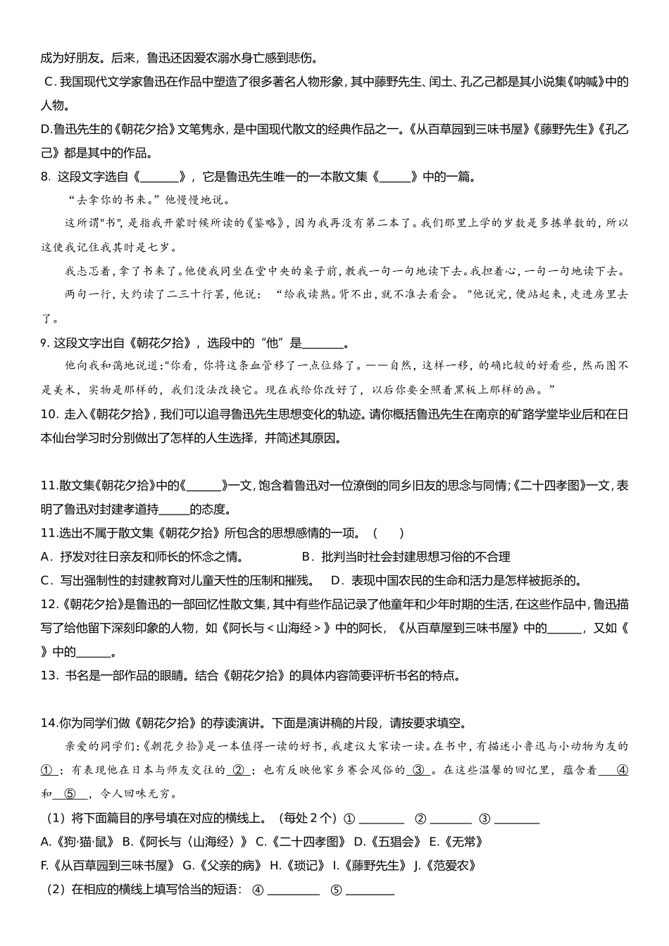 语文《朝花夕拾》考题汇编_第2页