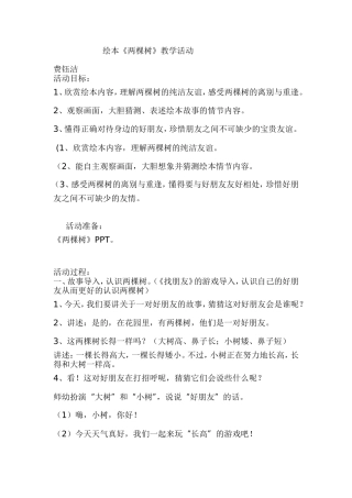 绘本《两棵树》教学活动