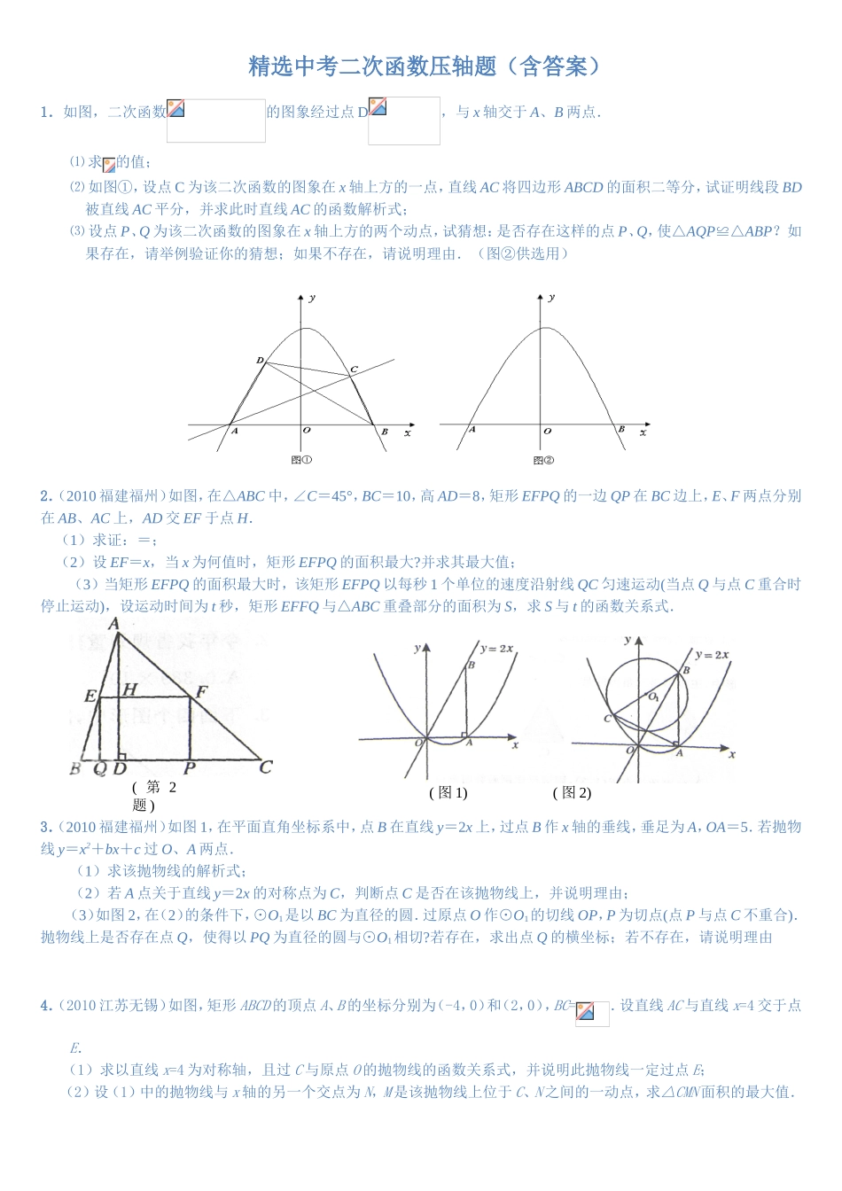 中考二次函数压轴题（含答案）_第1页