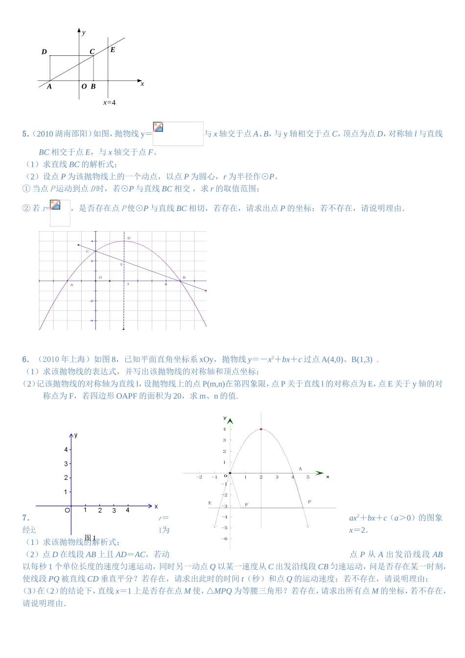 中考二次函数压轴题（含答案）_第2页