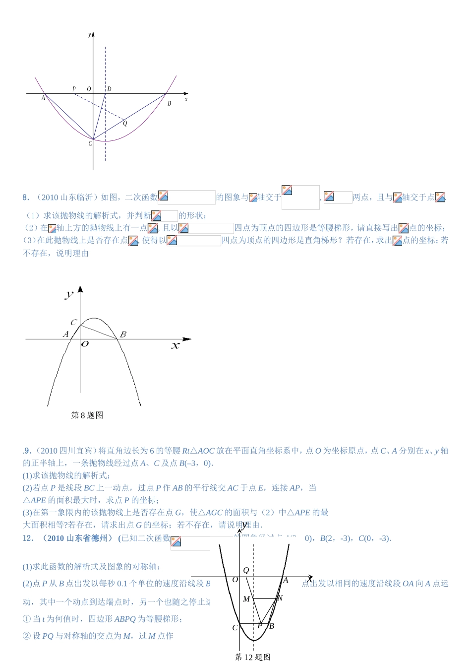 中考二次函数压轴题（含答案）_第3页