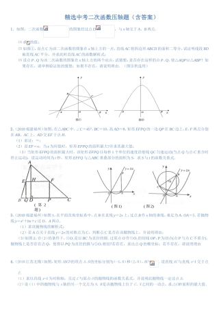 中考二次函数压轴题（含答案）