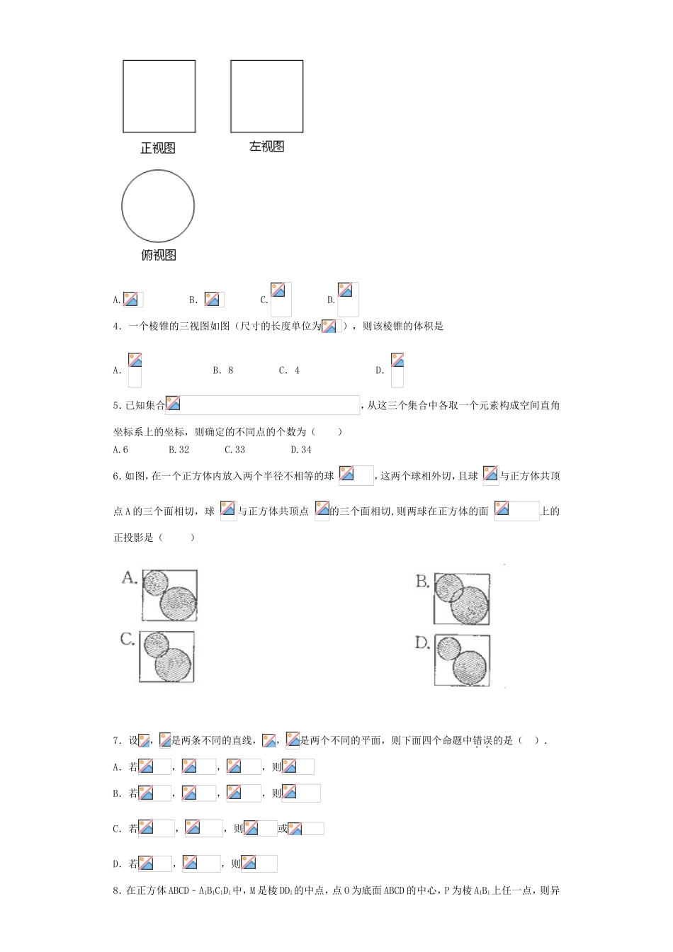 立体几何小题练习_第2页
