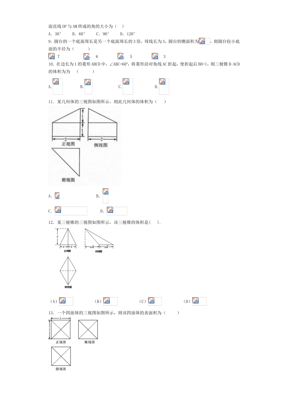 立体几何小题练习_第3页