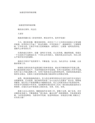 加强性修养演讲稿