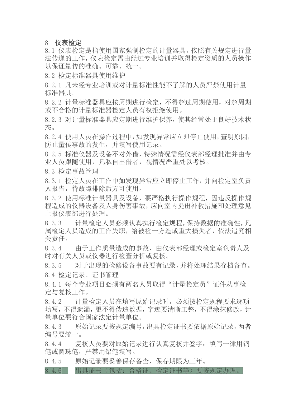 仪表维护、检修、安装、检定规程_第3页