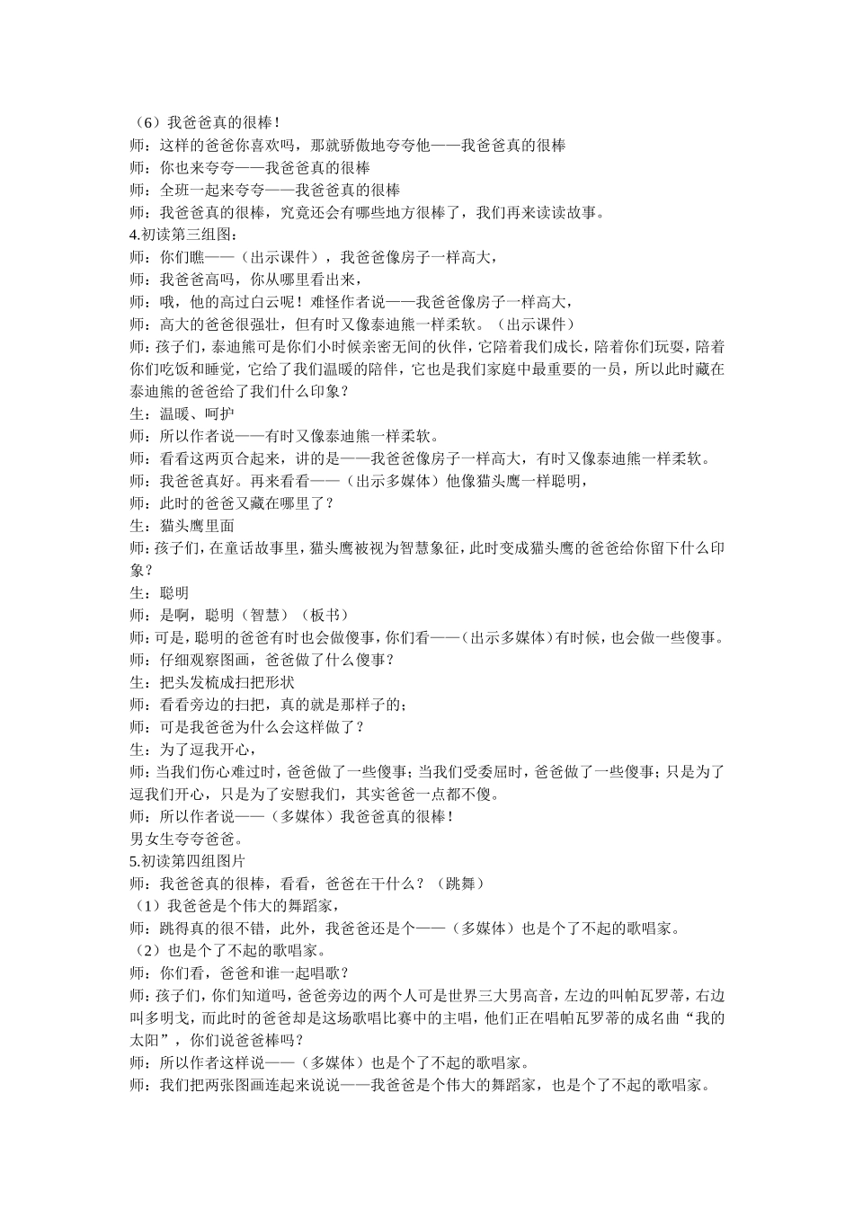 绘本《我爸爸》教学设计_第3页