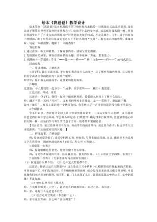 绘本《我爸爸》教学设计