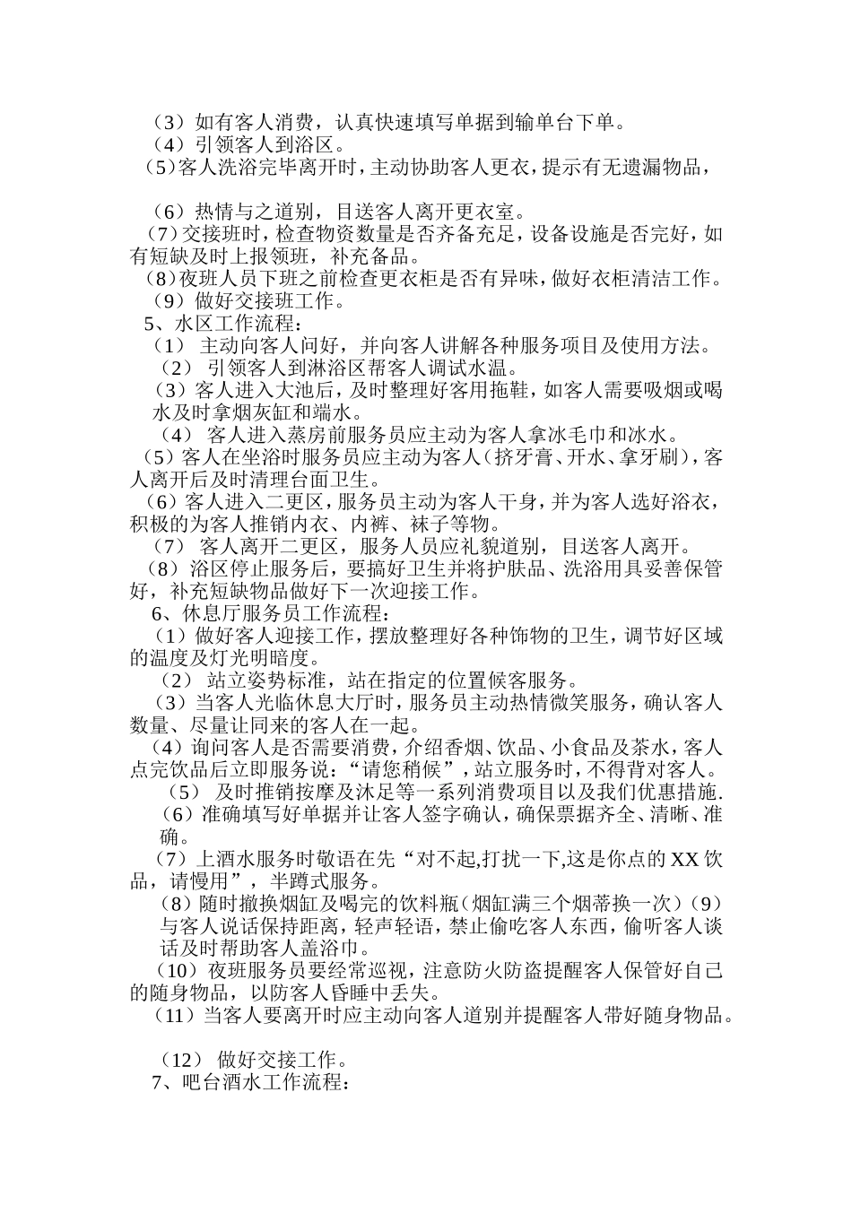 酒店康乐部服务流程_第3页