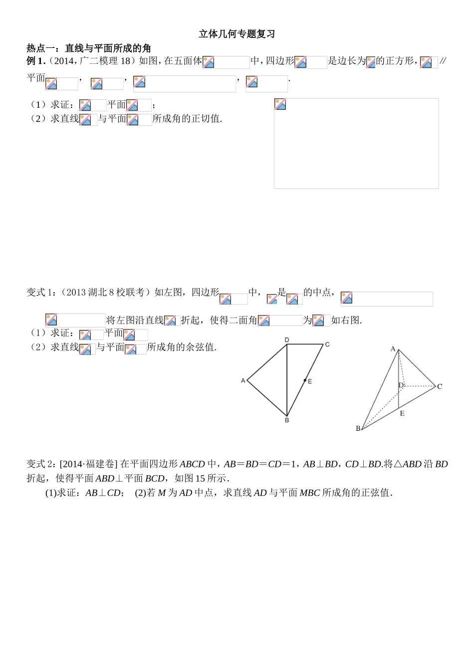 立体几何专题复习_第1页