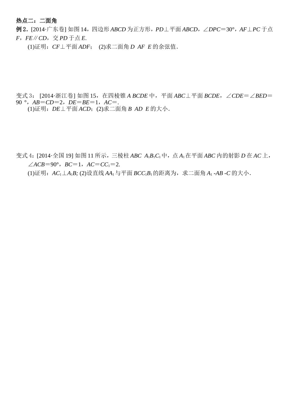 立体几何专题复习_第2页