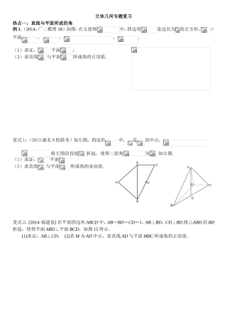 立体几何专题复习