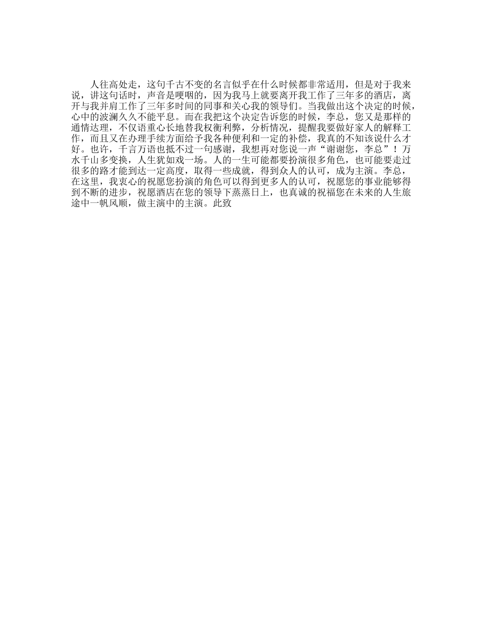 酒店离职报告_第2页