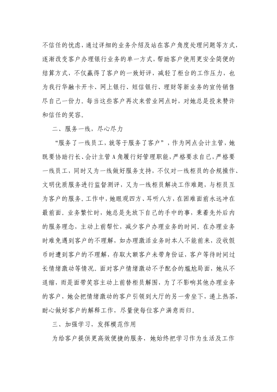 银行分行营业部“优质服务明星”先进事迹_第2页