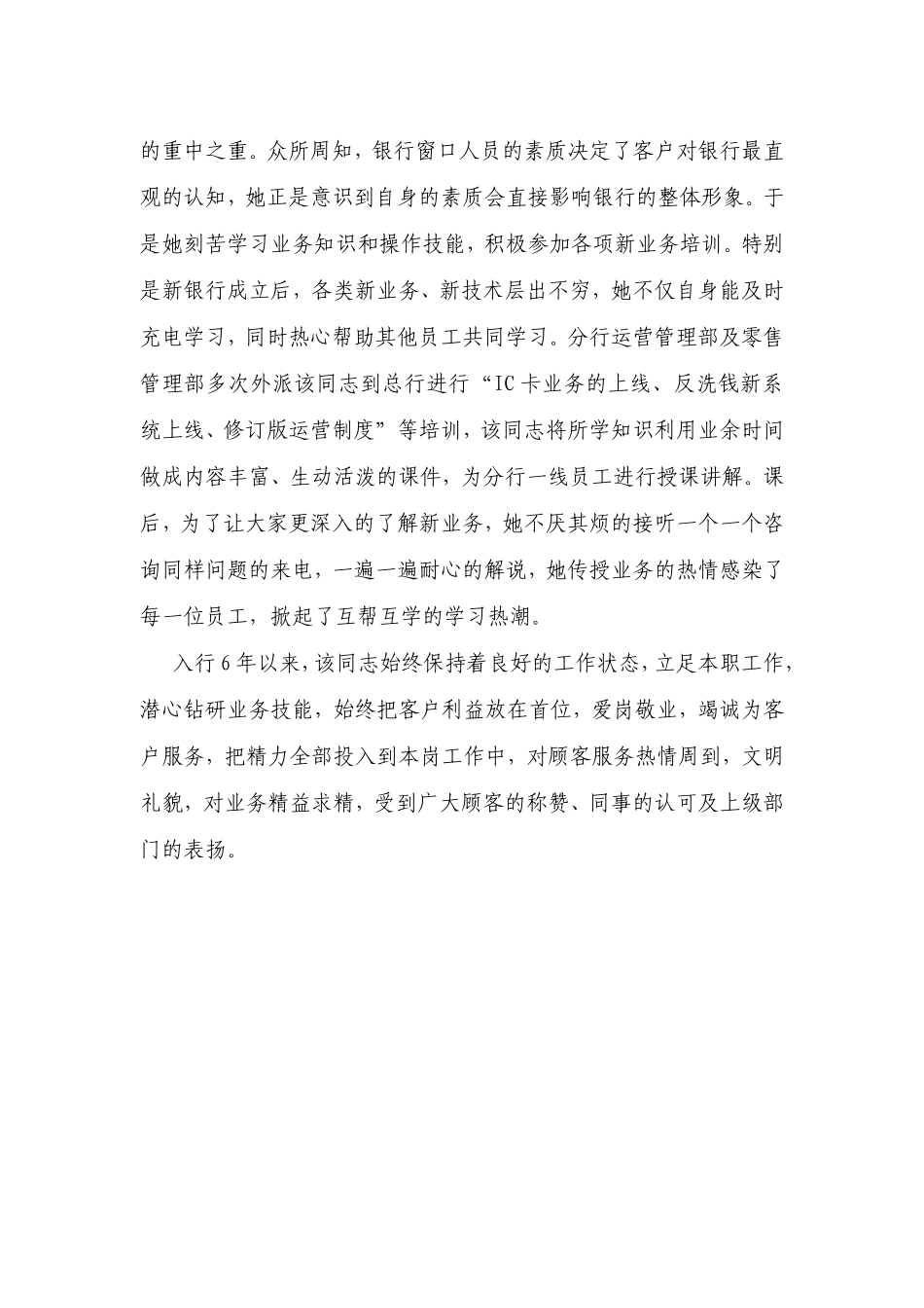 银行分行营业部“优质服务明星”先进事迹_第3页