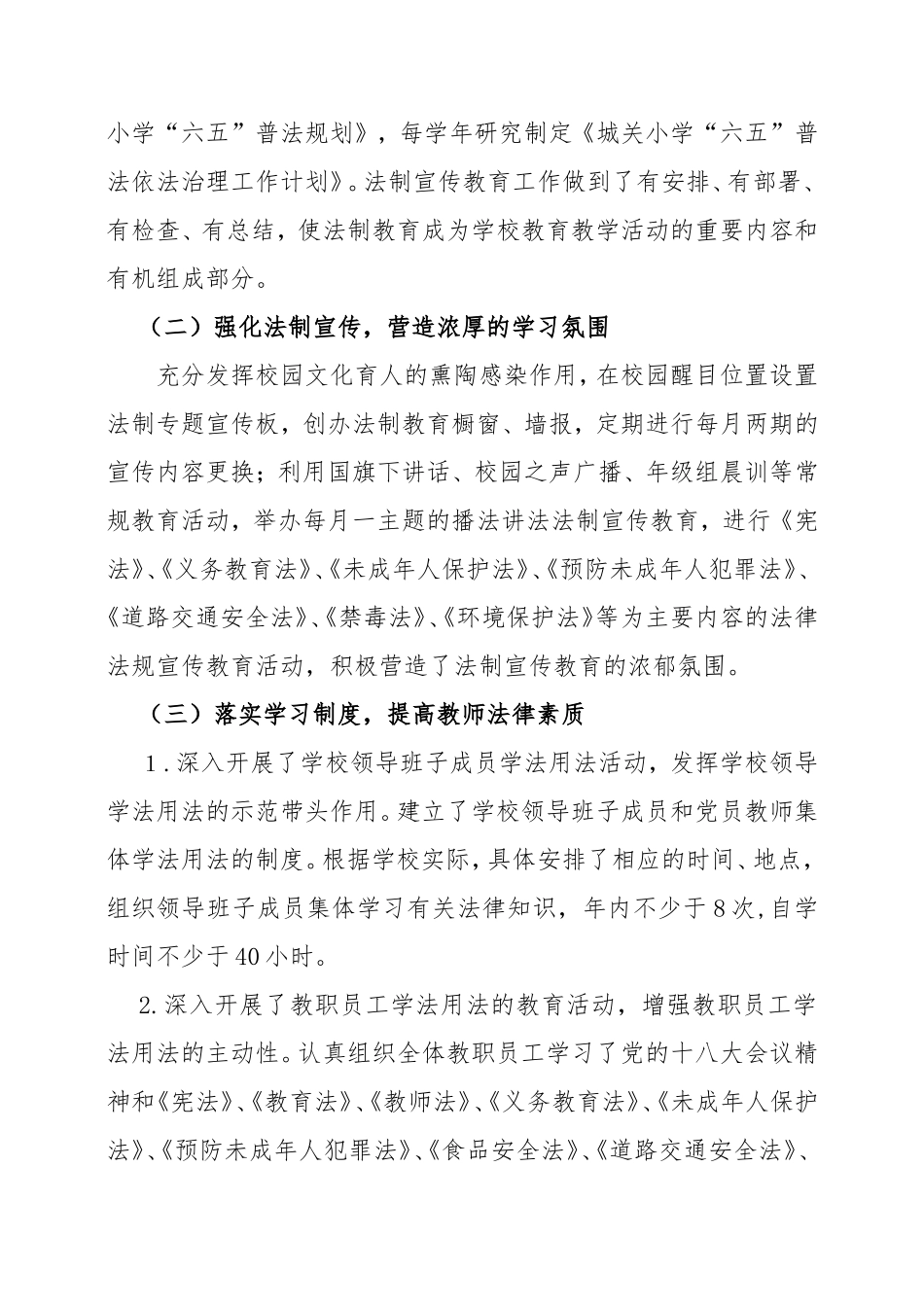 加强宣传教育丰富普法载体构建和谐校园_第2页