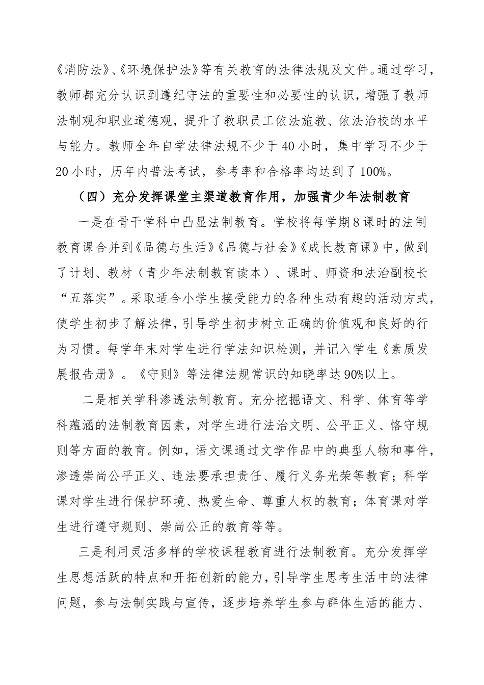 加强宣传教育丰富普法载体构建和谐校园_第3页