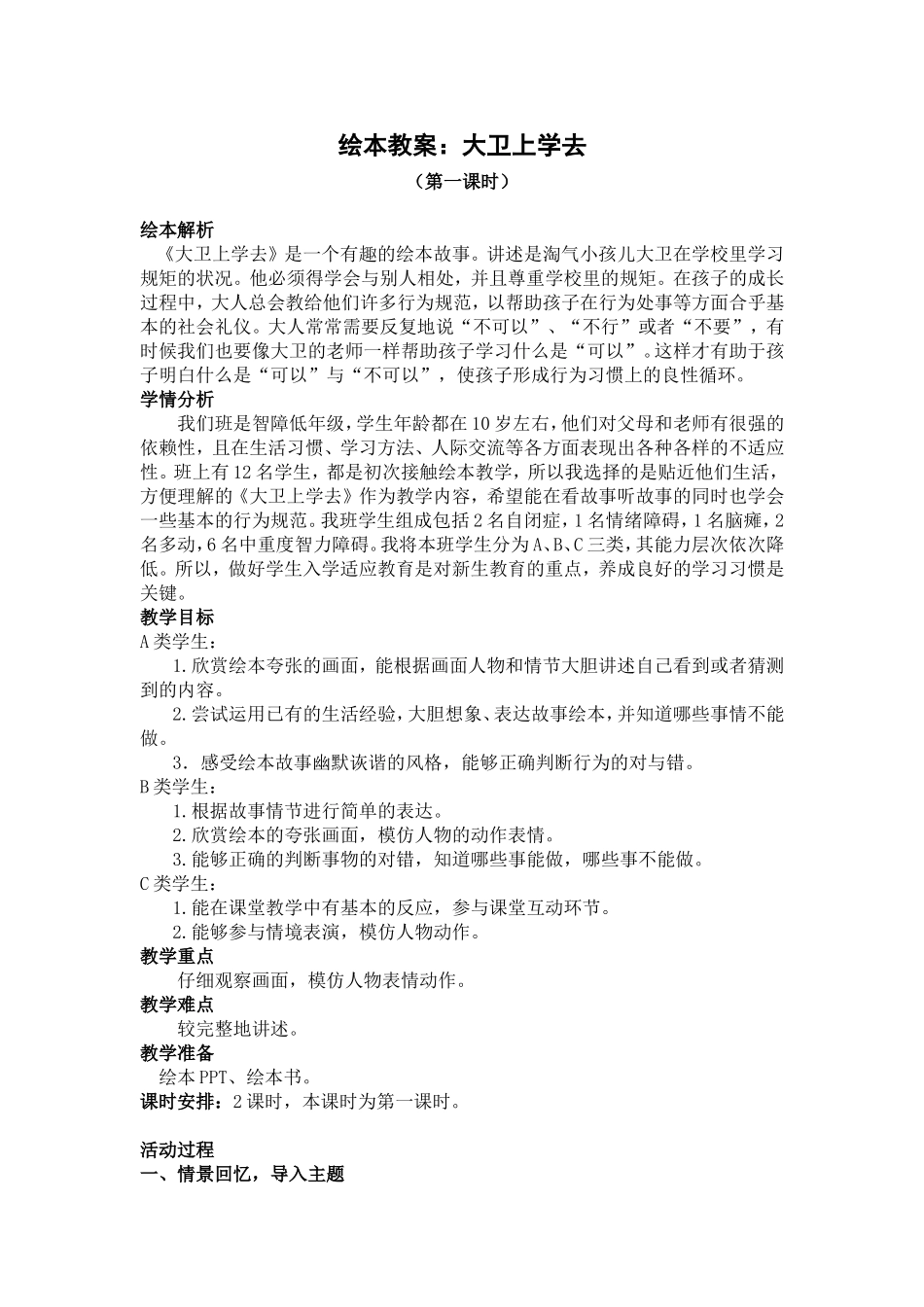 绘本教案：大卫上学去_第1页