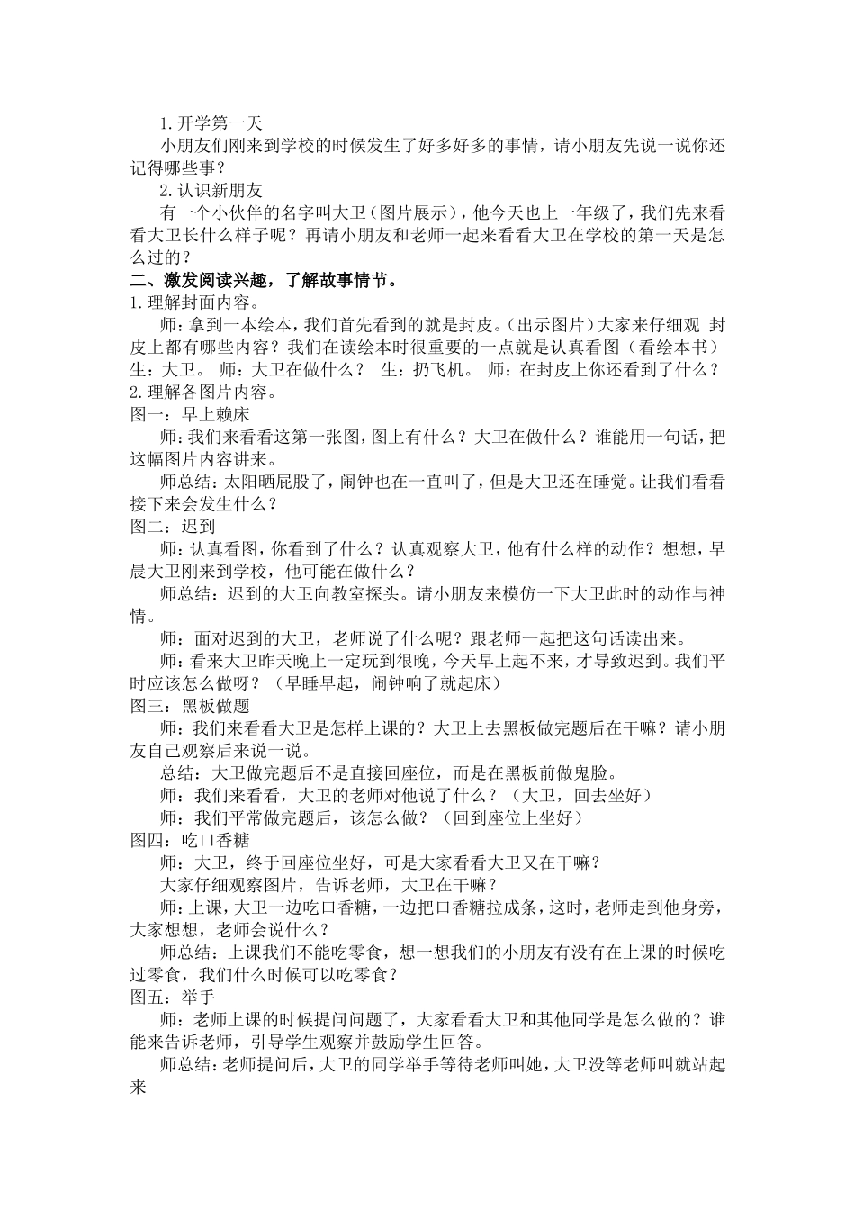 绘本教案：大卫上学去_第2页