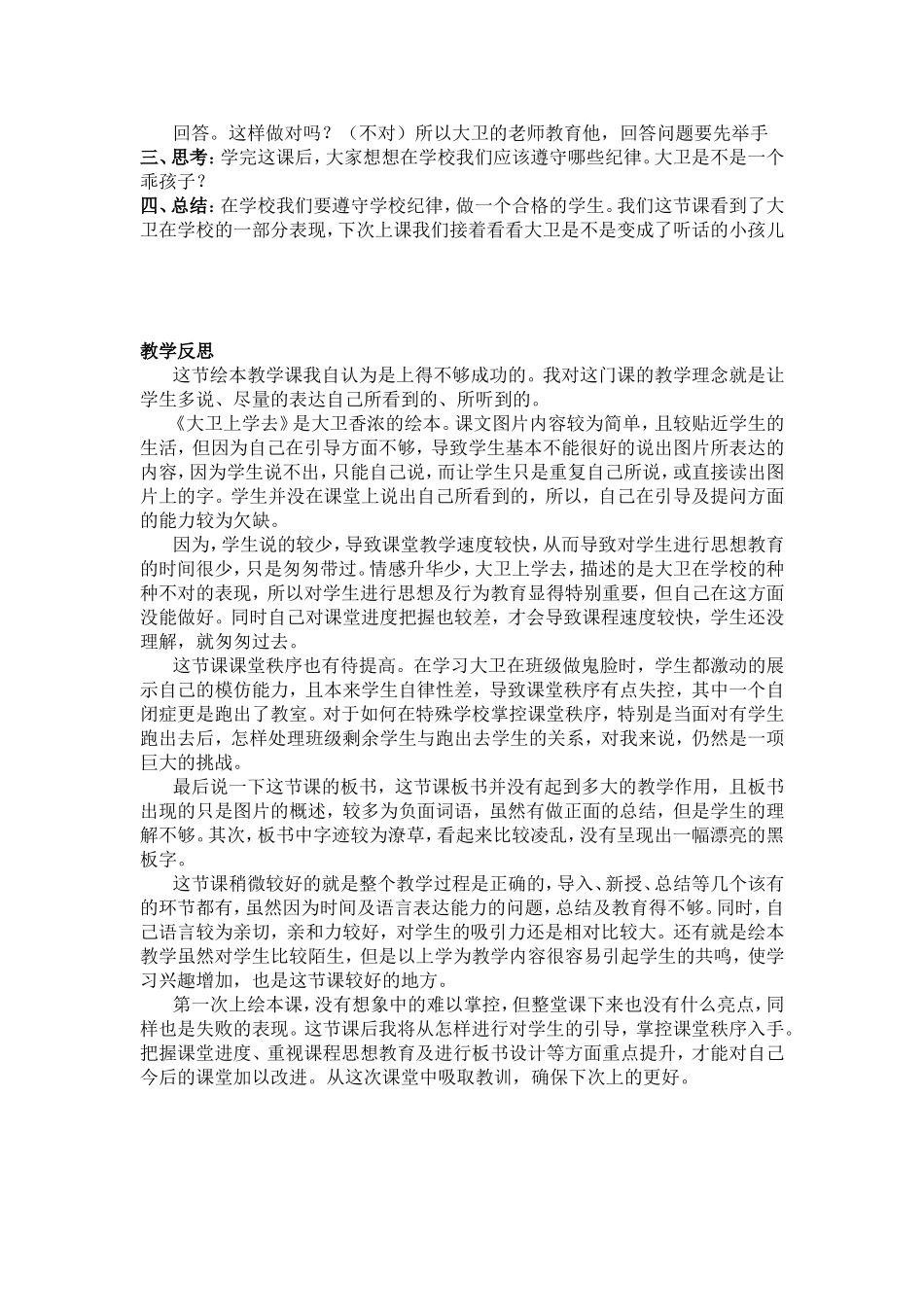 绘本教案：大卫上学去_第3页