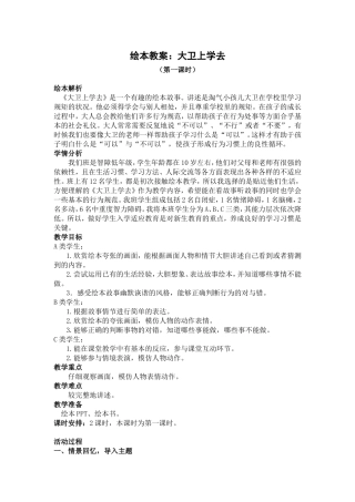 绘本教案：大卫上学去