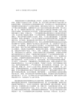 在校大学生入党申请