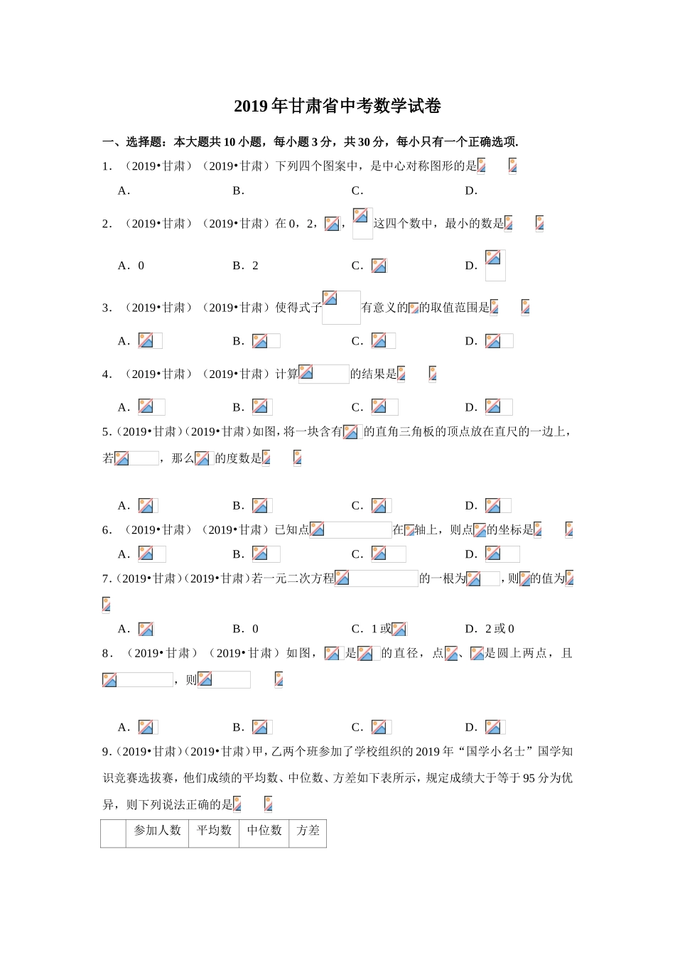 年甘肃省中考数学试卷_第1页