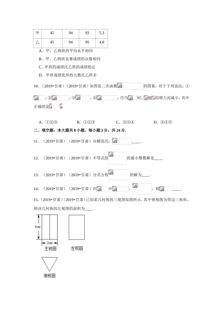 年甘肃省中考数学试卷_第2页