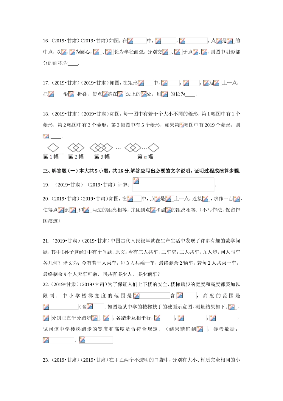 年甘肃省中考数学试卷_第3页