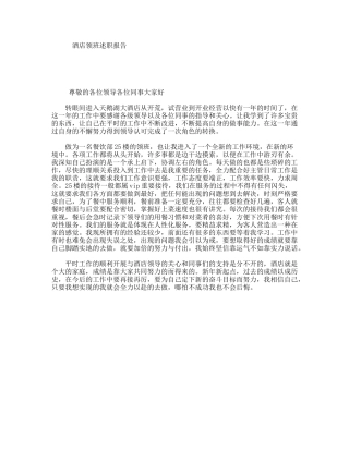 酒店领班述职报告