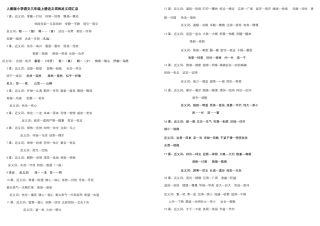 人教版小学语文三年级上册近义词和反义词汇总