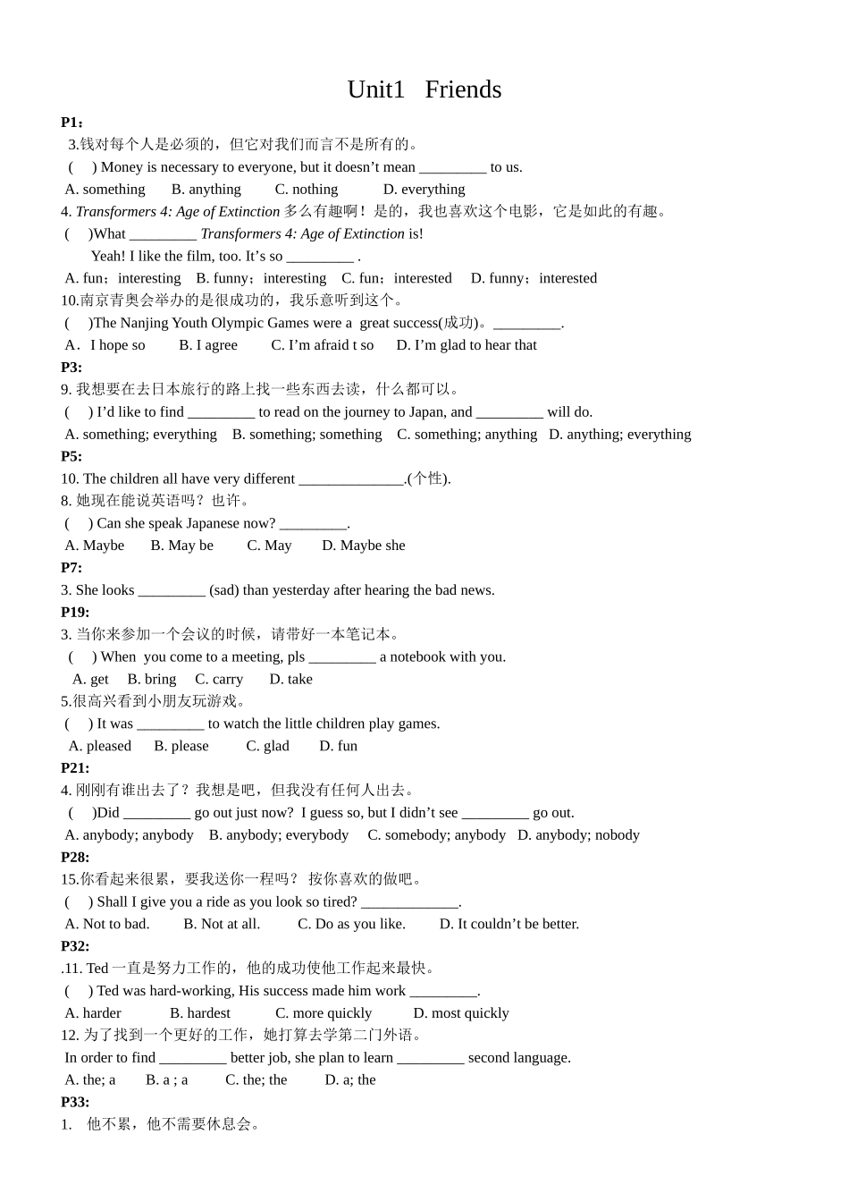 英语教学课堂测试 Unit1   Friends_第1页
