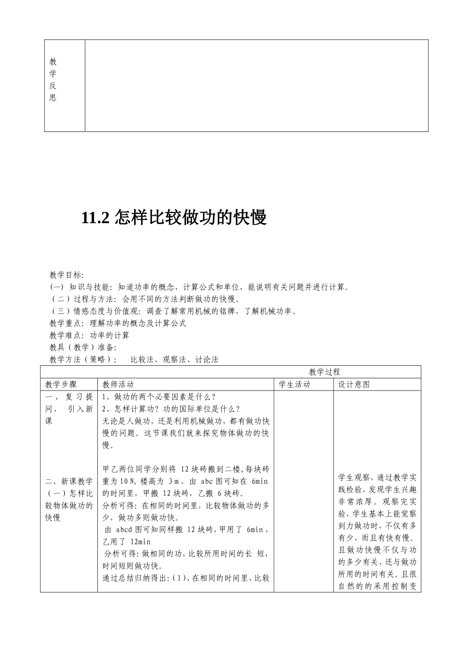 怎样才叫做功_第3页