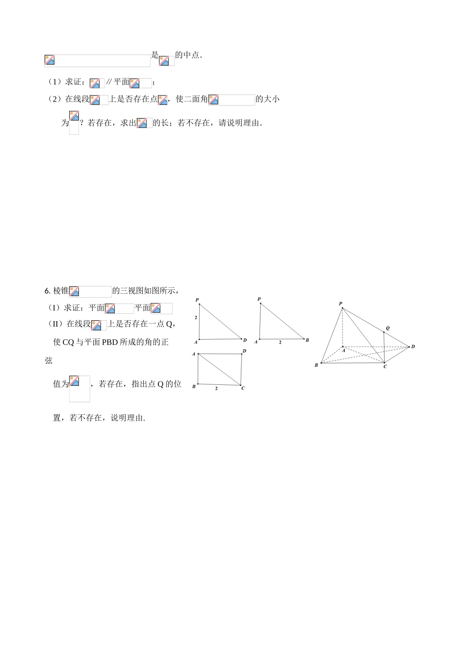 立体几何总复习_第2页