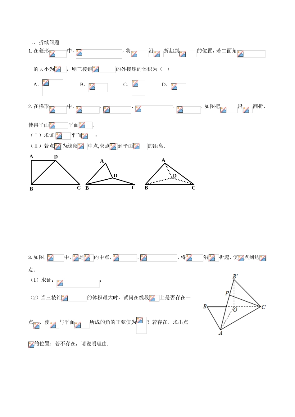 立体几何总复习_第3页